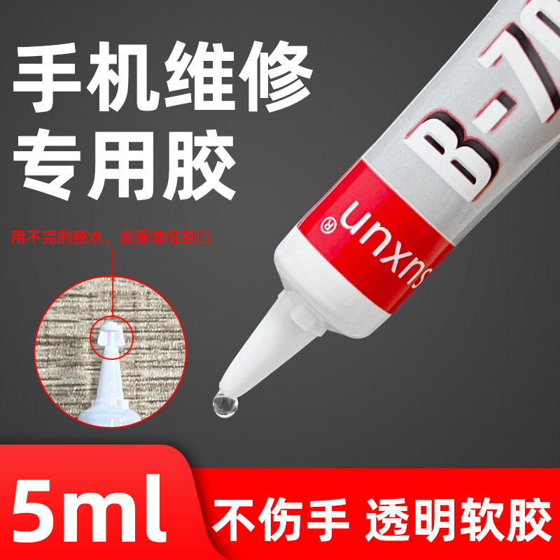 厂家直销b7000胶水手工diy饰品点钻胶水液晶屏幕修复手机维修配件