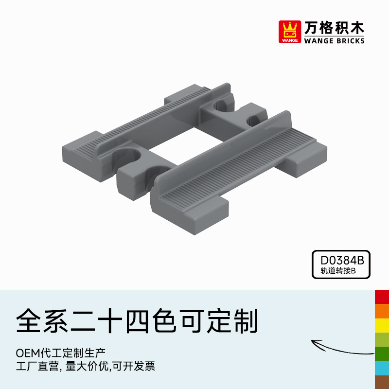万格积木大颗粒儿童2-6岁男孩益智拼装拼插玩具轨道转接B