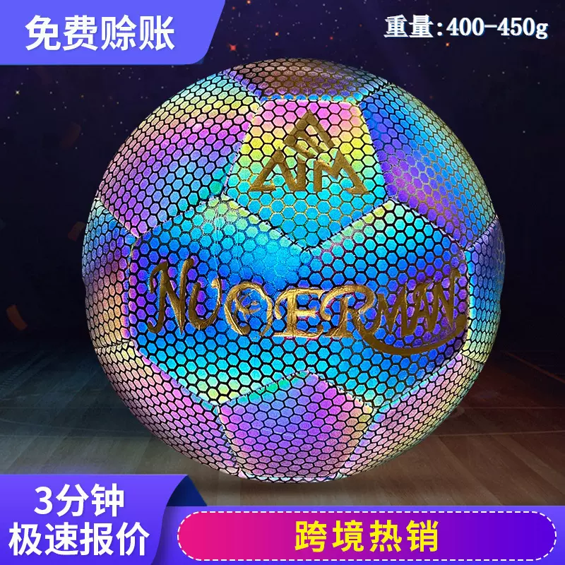 反光炫彩足球定制青少年成人户外运动娱乐室内比赛训练用耐用足球