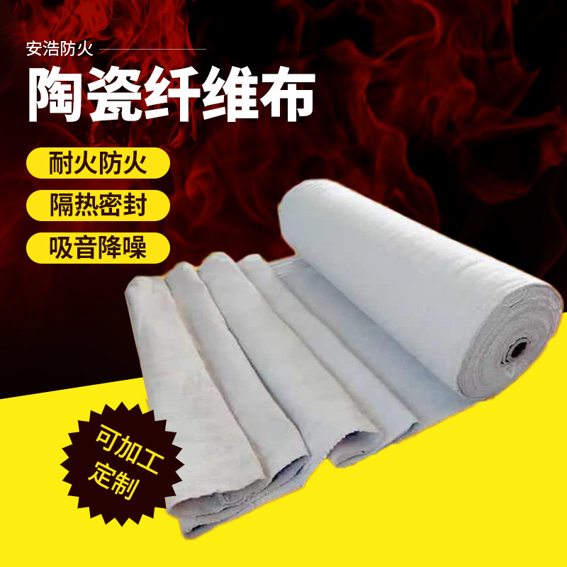 厂家批发陶瓷纤维布 耐高温硅酸铝防火布 隔热布管道保温防腐布