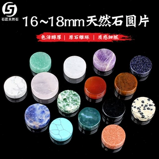 16~18mm跨境天然半宝石圆片diy冰箱贴镶嵌饰品玛瑙圆片饰品配件