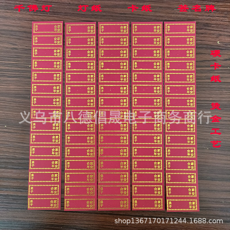 21*3.5cm thousand Buddha lamp signature card bronzing red hard cardboard card writing size 3*1cm 21*3.5cm thousand Buddha lamp signature card bronzing red hard cardboard card writing size 3*1cm