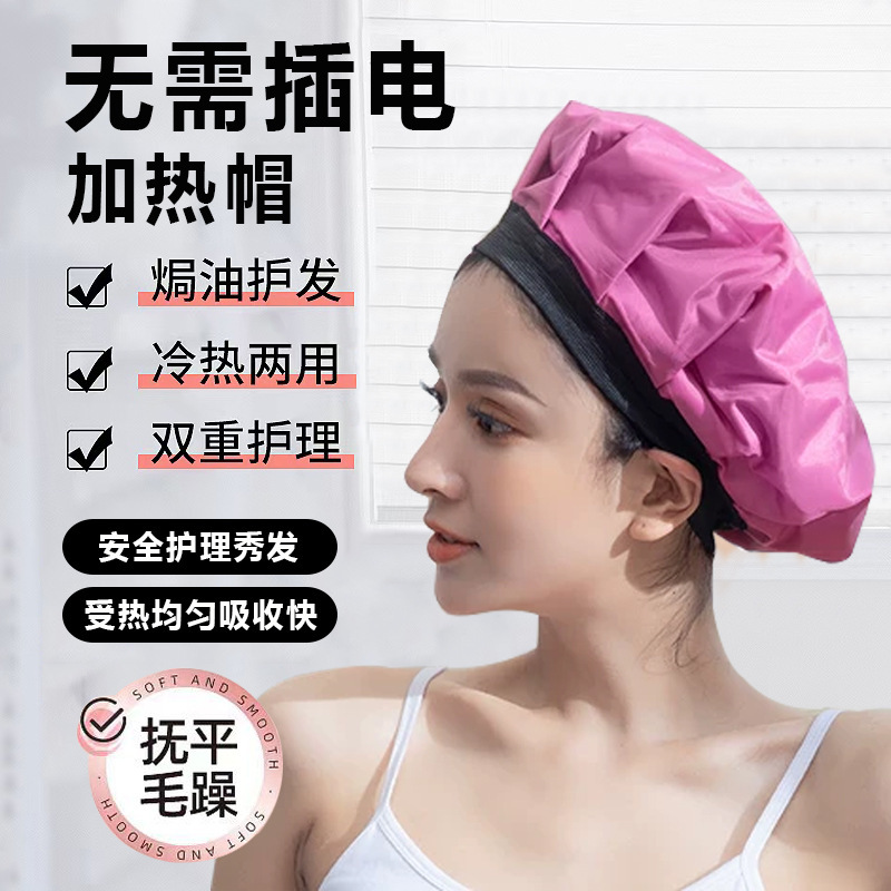 Unplugged Heating Cap Hair Film Evaporation Cap Heating Hair Treatment Hair Condiment Cap Household Hair Care Hair Ironing and Dyeing Evaporation Cap