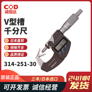 日本MITUTOYO三丰V型槽千分尺314-251 252 253-30数显外径千分尺-阿里巴巴