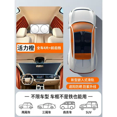 Car curtains | insulation, side curtain for privacy - imported-fabric-4-pieces-for-the-entire-car-in-orange-titanium-silver-sunshade-for-the-front-titanium-silver-sunshade-for-the-rear-upgraded-with-thickened-sliding-rails-for-enhanced-sun-protection-all-car-series