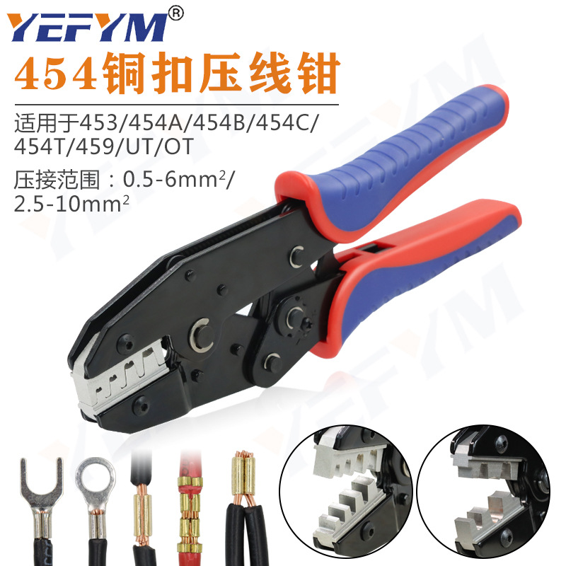 OT端子UT端子专用钳压线扣铜扣U型扣新型压线钳 棘轮压接钳 YEFYM