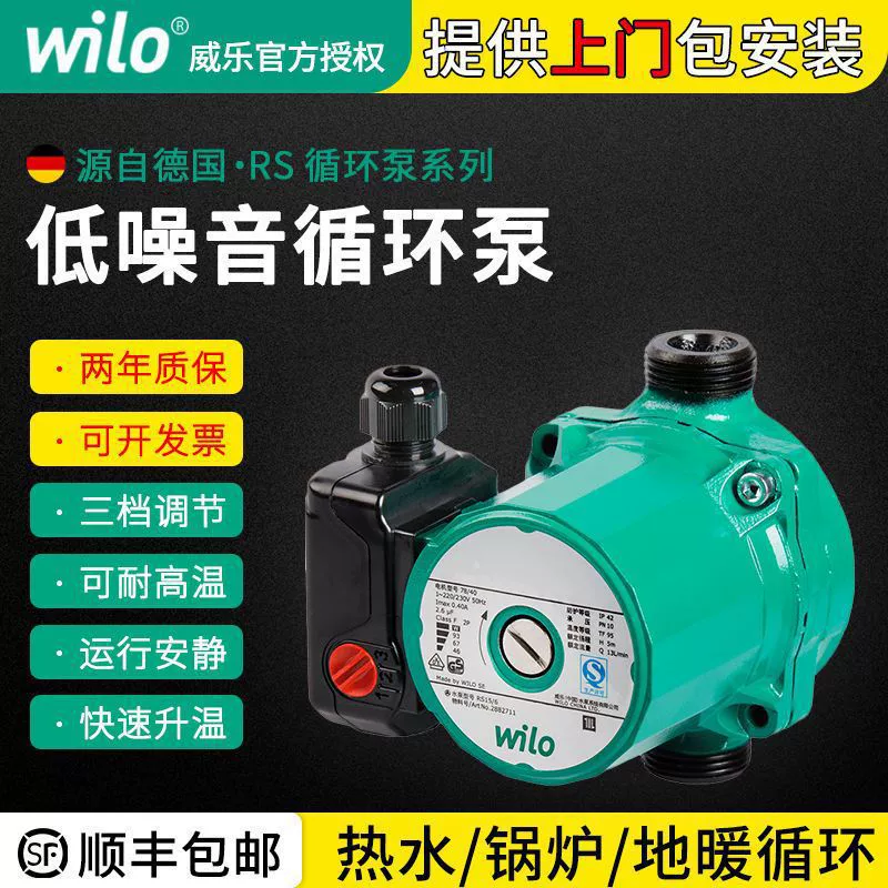 Немецкий циркуляционный водяной насос Wilo RS25/6 25/8, воздушный энергетический нагрев, подогрев пола, котел, насос для горячей воды, бесшумный