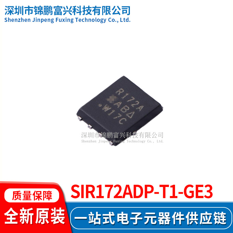 SiR172ADP-T1-GE3  场效应管MOSFET 5*6 全新原装正品