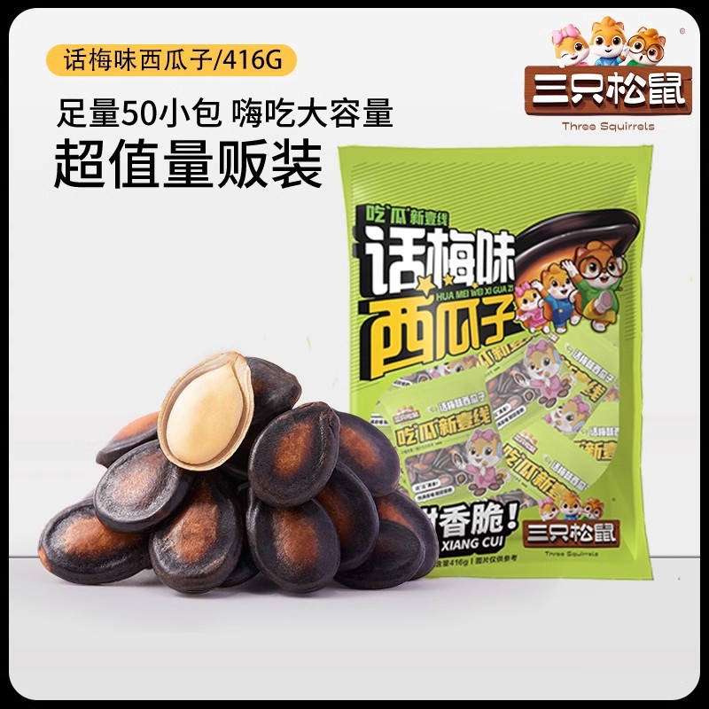New Product [Three Squirrels_Peach Flavored Watermelon Seeds 416g] Individually Packaged Roasted Seeds and Dried Goods Snacks