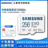 microSD‑карта (Samsung) EVO Plus, 256 ГБ, A2 V30 U3, до 130 МБ/с, для телефона/планшета/видеокамеры/дрона