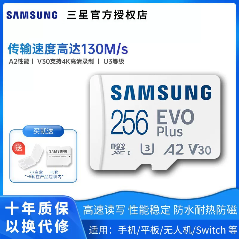 microSD‑карта (Samsung) EVO Plus, 256 ГБ, A2 V30 U3, до 130 МБ/с, для телефона/планшета/видеокамеры/дрона
