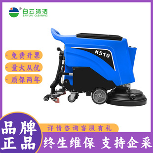 Baiyun Yunbao K510-B hand-push washing machine industrial sweeper factory workshop aisle special washing machine