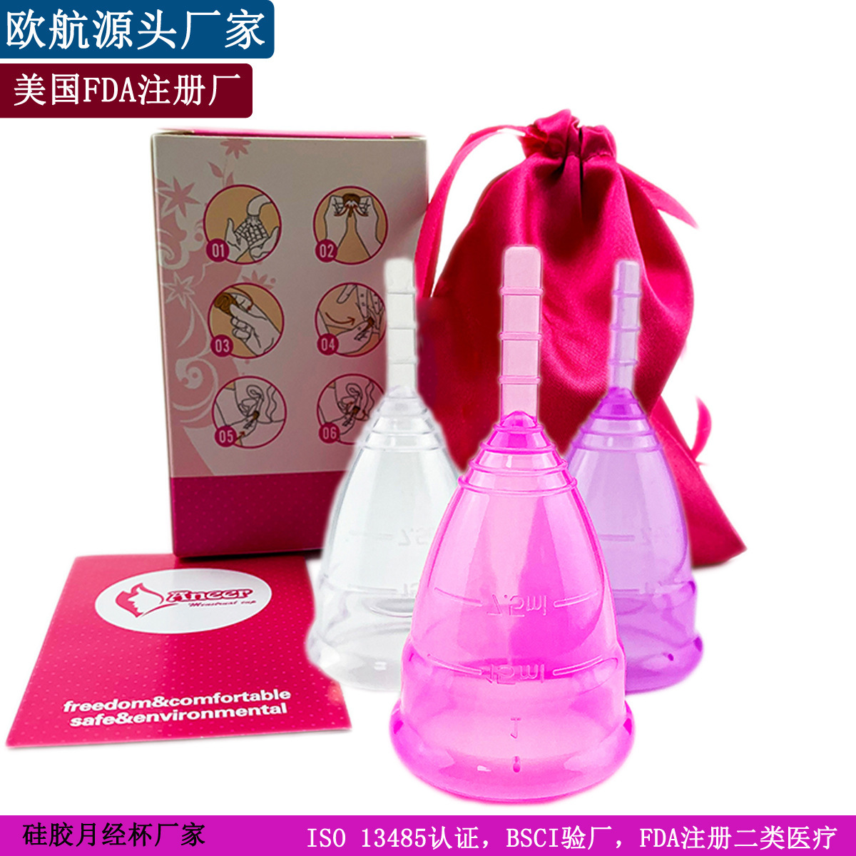 ISO13485厂家医疗液态女性硅胶月事杯可循环防侧漏月经杯月亮杯