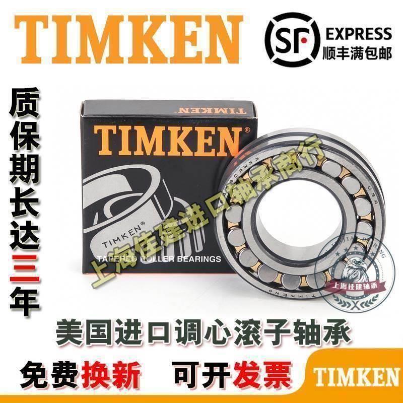 进口 TIMKEN轴承 21313 21314 21315 21316 21317 21318 调心滚子