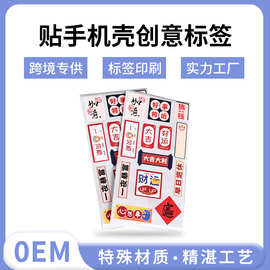 手机壳贴纸创意装饰贴画易撕励志文字diy贴纸专业印刷不干胶标签