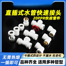 �����20/4��PPR��ӿ����ٽ��^PVC̫���PE�X�ܹܓ��������ͨ