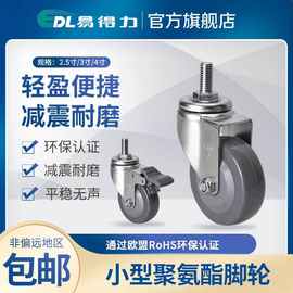 易得力轻型脚轮2.5寸3寸4寸丝杆万向刹车聚氨酯PU脚轮万向轮36-74