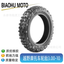 越野摩托车两轮车山地车轮胎3.00-10外胎改装配件Dirt Bike Tyre