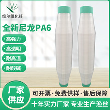全新尼龙单丝线PA6高强力高透明鞋材面料服装家纺尼龙单丝鱼丝线