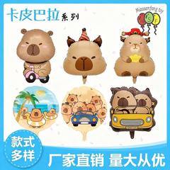カピバラ風船 アルミフィルム風船 丸型風船 跨境誕生日パーティー装飾 広報用浮遊風船