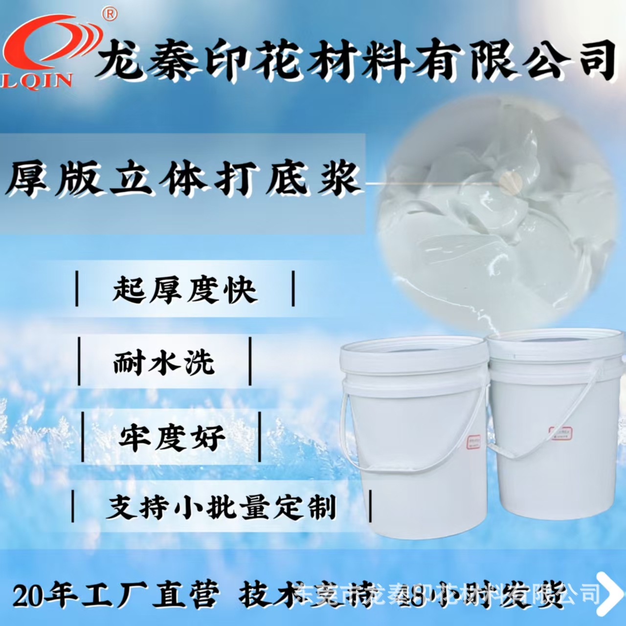 厂价直供手袋箱包弹性透明打底浆600D厚版丝印打底透明浆水性油墨