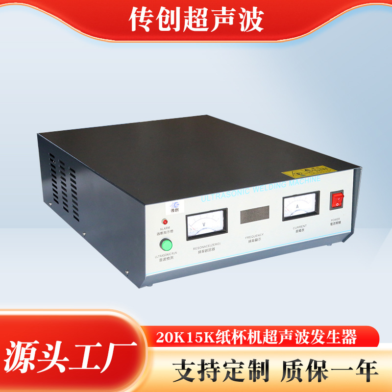 数字超声波发生器15K超声波发生器 超声波焊接器快速焊接