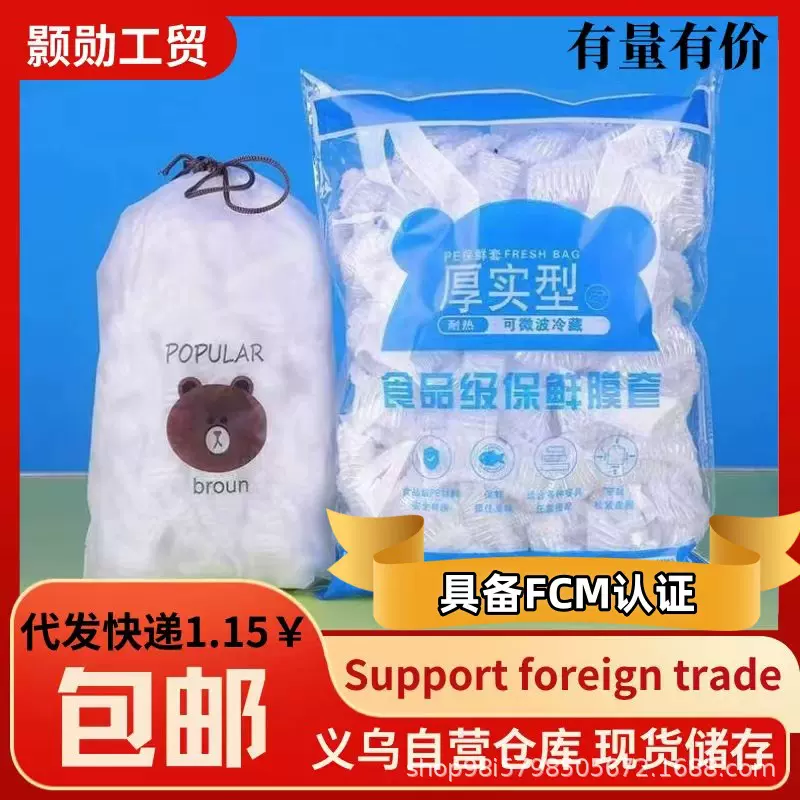 厂家批发加厚一次性保鲜膜套家用菜罩保鲜罩水果蔬菜食品级保鲜套