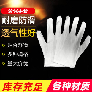 Factory direct cotton white etiquette gloves labor protection work gloves sweat cloth gloves text play white gloves wholesale