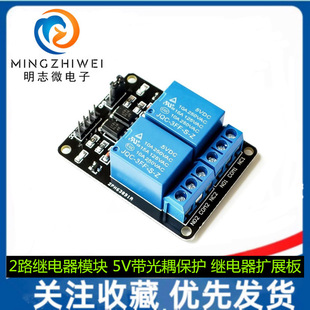 2-way Relay Module 5V with Optocoupler Protection Relay Expansion Board Microcontroller DeVelopment Board Accessories