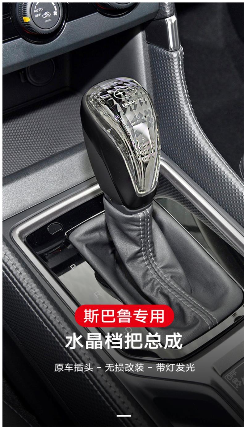 Suitable for Subaru Forester Outback Vx Gear Shift Knob Crystal Gear Shift Lever Modification Interior Accessories