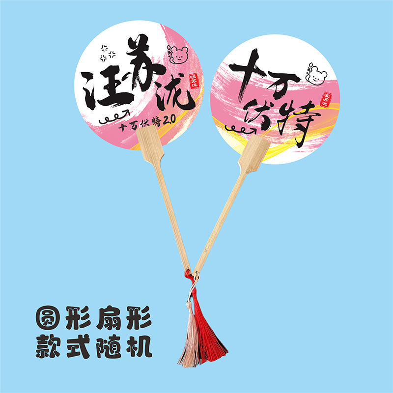 汪苏泷应援团扇原创国风宣纸扇子气氛道具明星演唱会周边摆摊批发|undefined