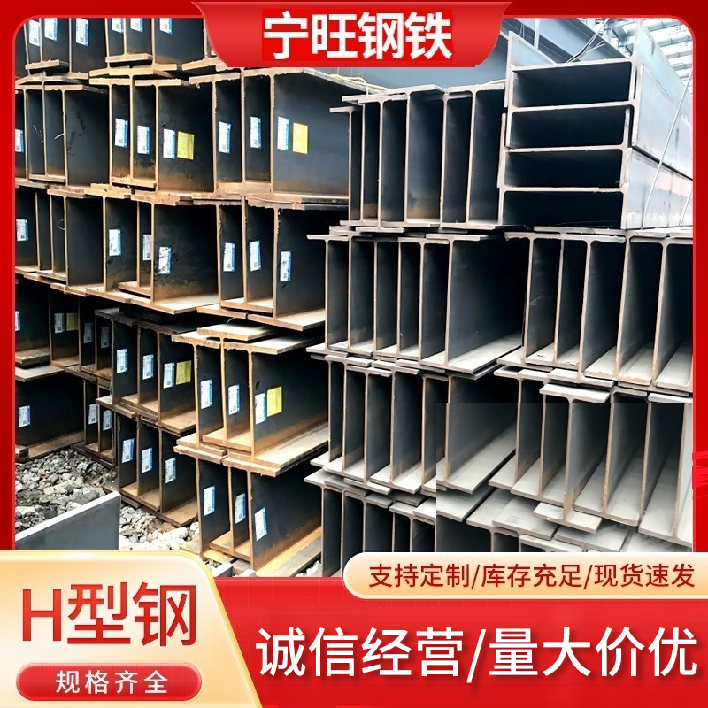 Q235B型钢现货供应镀锌H型钢钢结构桥梁高频焊q355b批发国标h型钢
