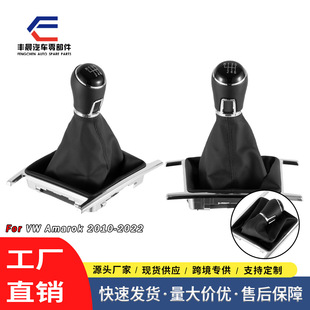 Applicable to Volkswagen amarok car shift handball dust cover manual gear shift head 5/6 speed gear lever handball