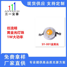 新品LED灯1W金黄光日落灯LED仿流明金黄光灯大功率贴片led灯照明