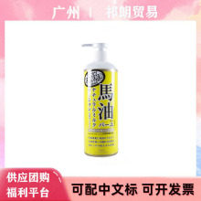 日本北海道LOSHI马油身体乳保湿滋润亮白全身补水润肤乳霜液485ml