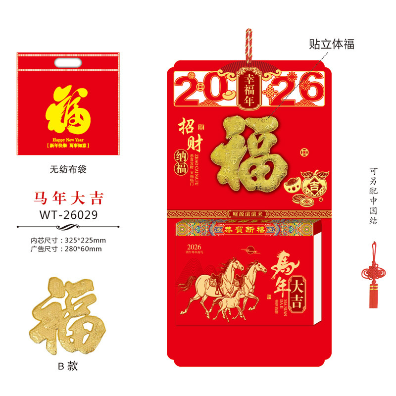 2026年源头厂家免费设计精品撕历365天手撕老黄历广告定 制批发|undefined
