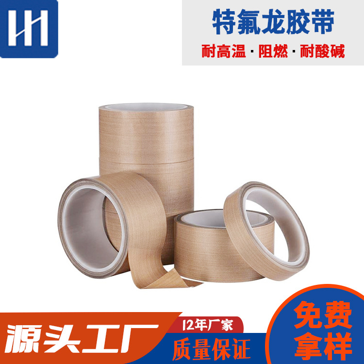厂家直销铁氟龙高温胶带高频机封口机制袋机耐磨耐高温特氟龙胶带