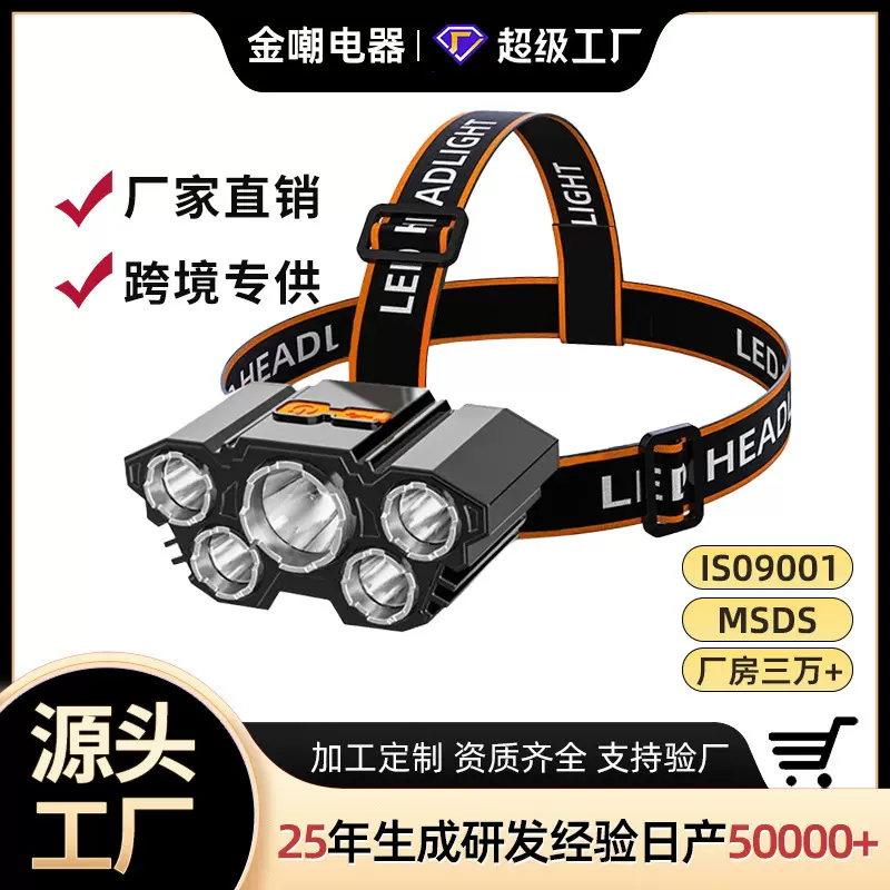 跨境头戴式五头灯强光usb充电户外作业露营夜钓鱼led多功能头灯
