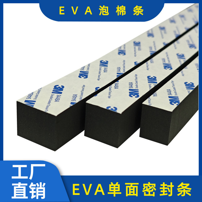 メーカー黒色白色eva片面ゴム綿条衝突防止シール自己接着発泡スポンジゴム条eva発泡綿条|undefined