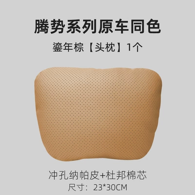 Tengshi D9/N9/N7/Z9/Z9GT Headrest Lumbar Pillow Special Car Seat Neck Pillow Interior Supplies Pillow (Headrest) - d9-gilded-brown-headrest