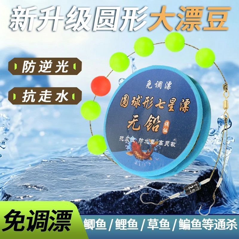 Pre-tied round ball-shaped seven-star float lead line set with strong nylon sub-line, double hook finished set, flip-fishing hook
