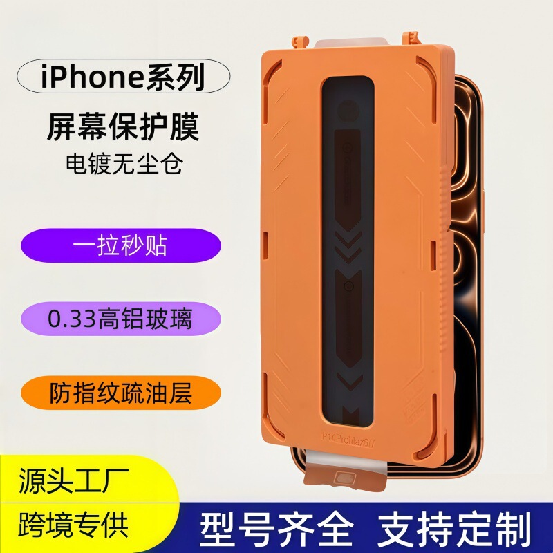 适用苹果17钢化膜iPhone17 pro高清透明电镀防窥新款无尘舱秒贴膜|undefined