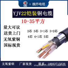 國標純銅芯ZR-YJV22鎧裝電纜3 4+1 5芯10 16 25 35平方地埋線VV22