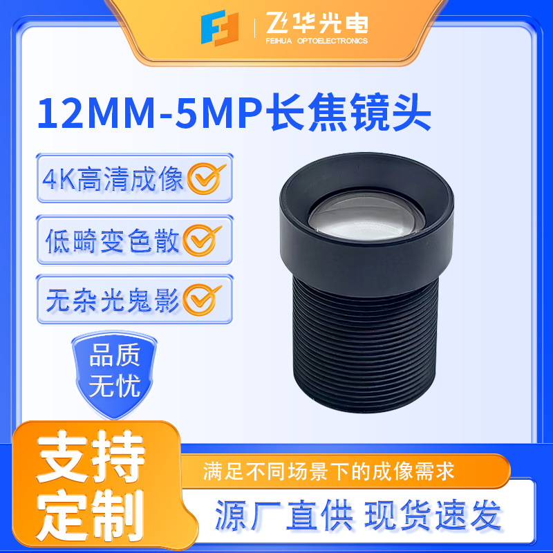 Telephoto Optical Lens 5 Million High-Definition Pixels 1/2.3 High-Definition Sports Camera 4K Industrial Scanning Wide-Angle Lens Telephoto Optical Lens 5 Million High-Definition Pixels 1/2.3 High-Definition Sports Camera 4K Industrial Scanning Wide-Angle Lens