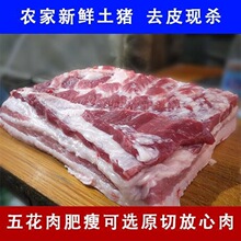 去皮五花肉鲜肉正宗三层五花肉散养猪肉原切现杀烤肉烧烤食材批发