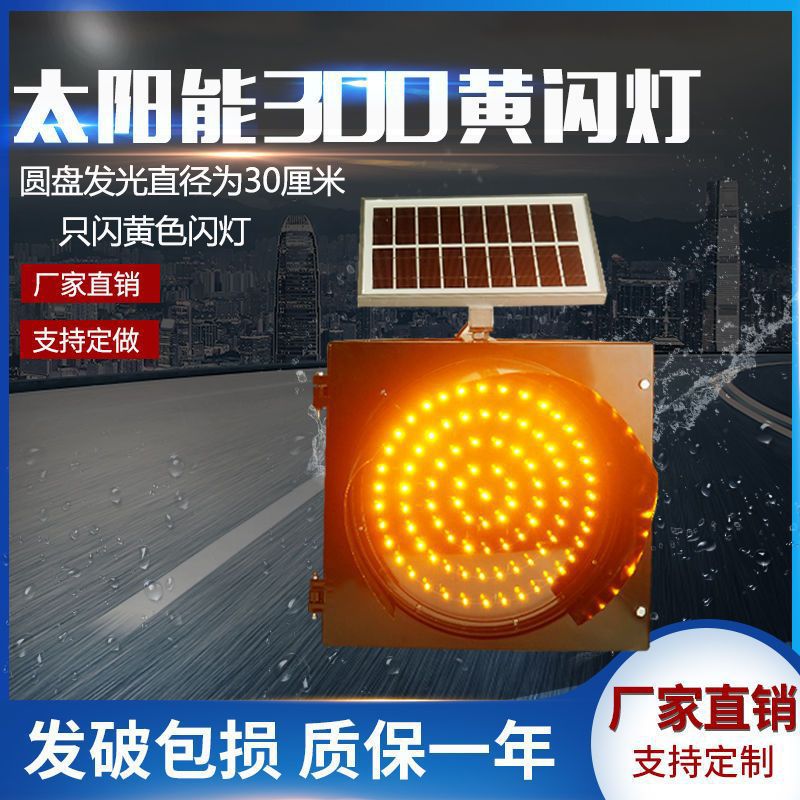 300 노란색 깜박이는 빛