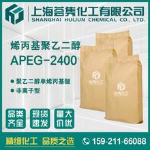 烯丙基聚醚APEG-2400 烯丙基聚氧乙烯醚APEG-2400 CAS:27274-31-3