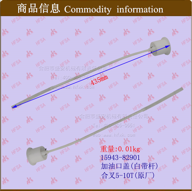 叉车配件加油口盖(白带杆)   15943-82901合叉5-10T