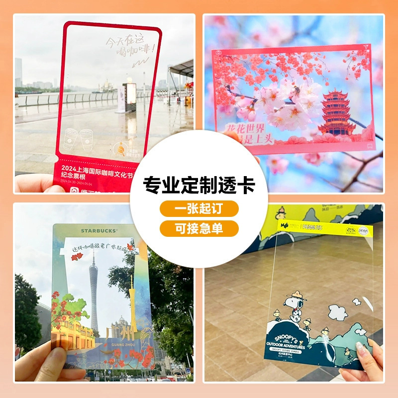 定制透卡明星透卡游戏透卡二次元动漫透卡周边物料定制|undefined