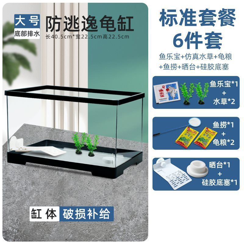 乌龟缸家用带晒台爬台亚克力塑料饲养缸超白生态鱼缸家用客厅小型|undefined